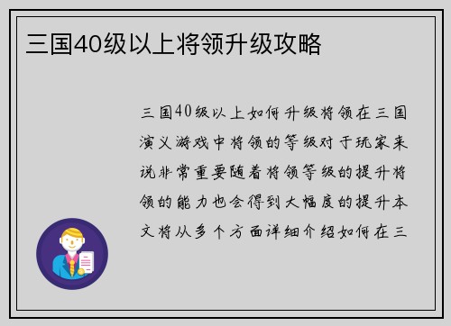 三国40级以上将领升级攻略